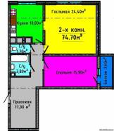 2-комнатная квартира 74,7 м²