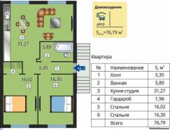 2-комнатная квартира 76,79 м²