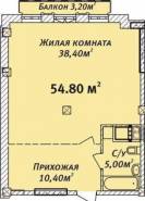 1-комнатная квартира 54,8 м²