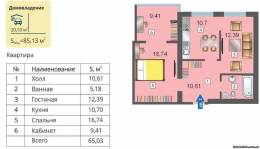 1-комнатная квартира 65,03 м²