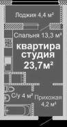 Квартира-студия 23,7 м²