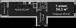 1-комнатная квартира 54,3 м²