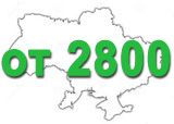 от 2800