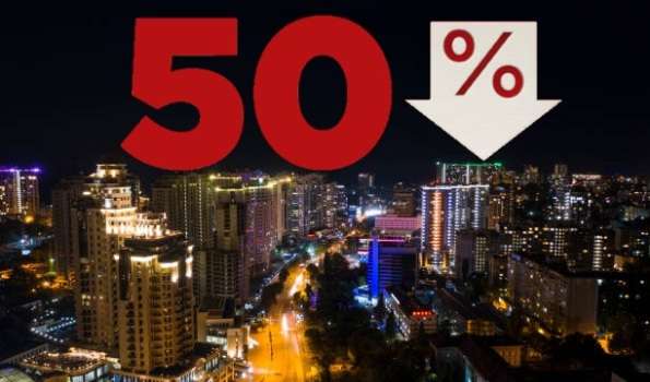 снижение на 50%