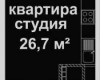 Планировка 26,7 м² Жилой комплекс «Скай Сити»