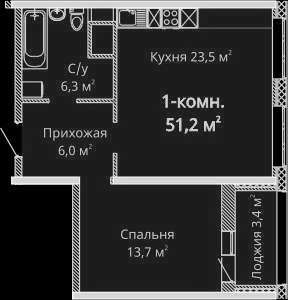 1-комнатная квартира 51,2 м²