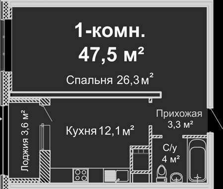 1-комнатная квартира 47,5 м²