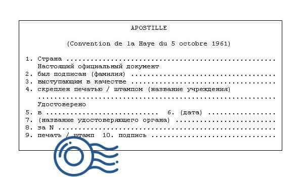 типовой апостиль