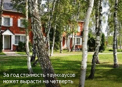 Таунхаусы Подмосковвья